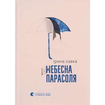 Небесна парасоля