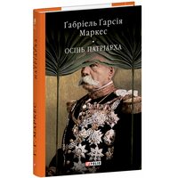 Осінь патріарха