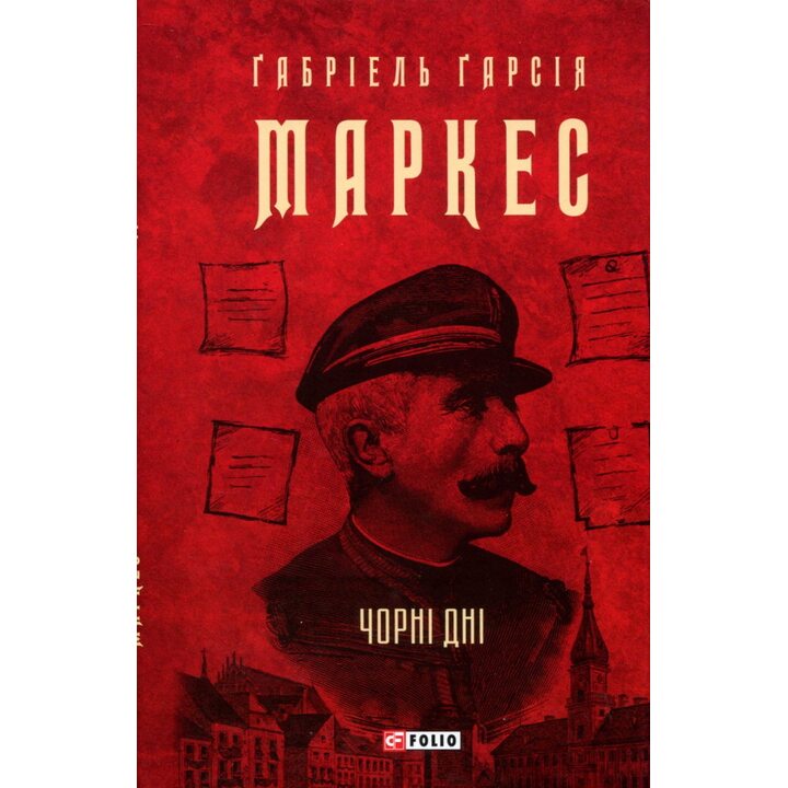 Чорні дні - Ґабріель Ґарсія Маркес (978-617-8637-13-2)