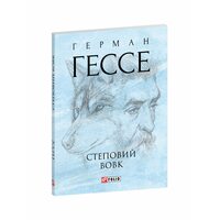 Степовий вовк