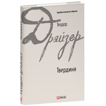 Твердиня