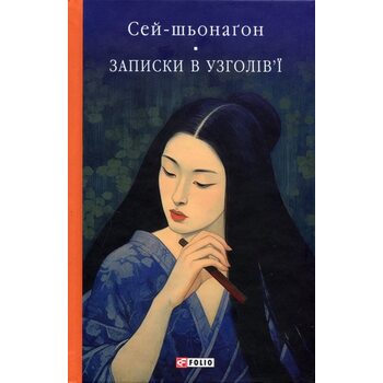 Записки в узголів’ї