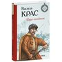 Урус-шайтан - Василь Крас (978-617-8631-13-0)