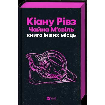 Книга інших місць