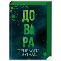 Довіра