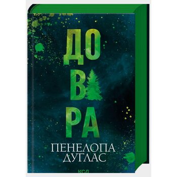 Довіра