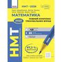 НМТ 2026 Математика. Повний комплекс тренувальних вправ - Юрій Захарійченко, Віктор Репета, Ірина Маркова, Вадим Карпік (978-617-09-9945-0)