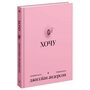 Хочу. Анонімні листи - Джилліан Андерсон (978-617-522-594-3)