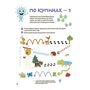 Велика книга нейроігор. 4-6 років - Олена Одінцова, Юлія Бардакова (978-617-00-4416-7)