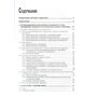 Организационная психология - Б. Рюттингер, В. Мольт, Л.фон Розенштиль (978-617-7022-09-0)