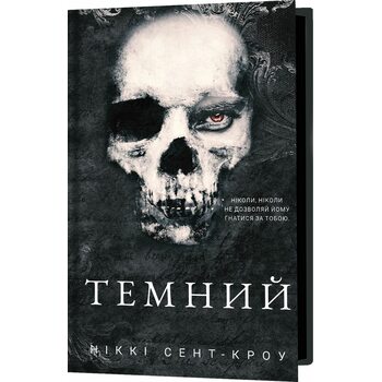 Розпусні загублені хлопці. Книга 2: Темний
