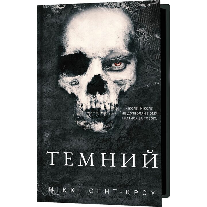 Розпусні загублені хлопці. Книга 2: Темний - Ніккі Сент-Кроу (978-617-548-353-4)