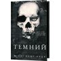 Розпусні загублені хлопці. Книга 2: Темний - Ніккі Сент-Кроу (978-617-548-353-4)