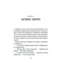 Дикий робот рятує - Пітер Браун (978-617-17-1411-3)