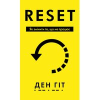 RESET. Як змінити те, що не працює