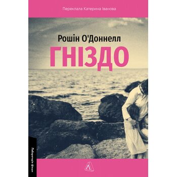 Гніздо