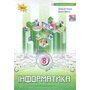 Інформатика 8 клас. Підручник - Наталія Морзе, Ольга Барна (978-966-991-411-8)
