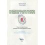 Інформатика 8 клас. Підручник - Наталія Морзе, Ольга Барна (978-966-991-411-8)