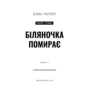 Біляночка помирає - Еліас Галлер (978-617-5485-09-5)