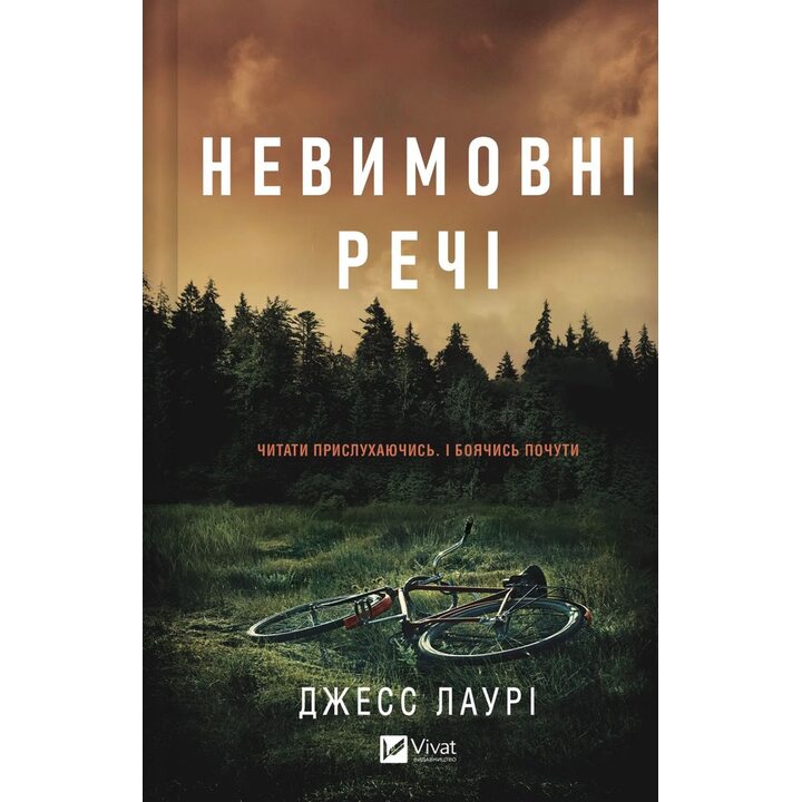 Невимовні речі - Джесс Лаурі (978-617-17-1420-5)
