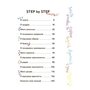 Емоції без фейків. Путівник підлітка STEP BY STEP - Лана Гарт (978-617-004-421-1)