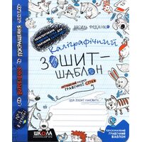 Каліграфічний зошит-шаблон. Синій
