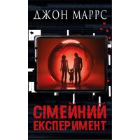 Сімейний експеримент