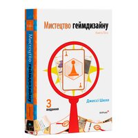 Мистецтво геймдизайну