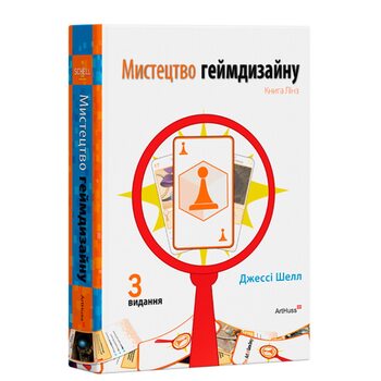 Мистецтво геймдизайну
