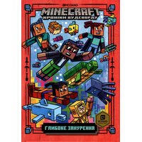 MINECRAFT. Глибоке занурення paperback