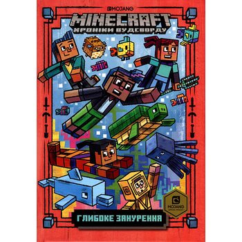 MINECRAFT. Глибоке занурення paperback