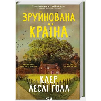 Зруйнована країна