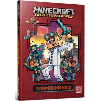 MINECRAFT. Зламаний код
