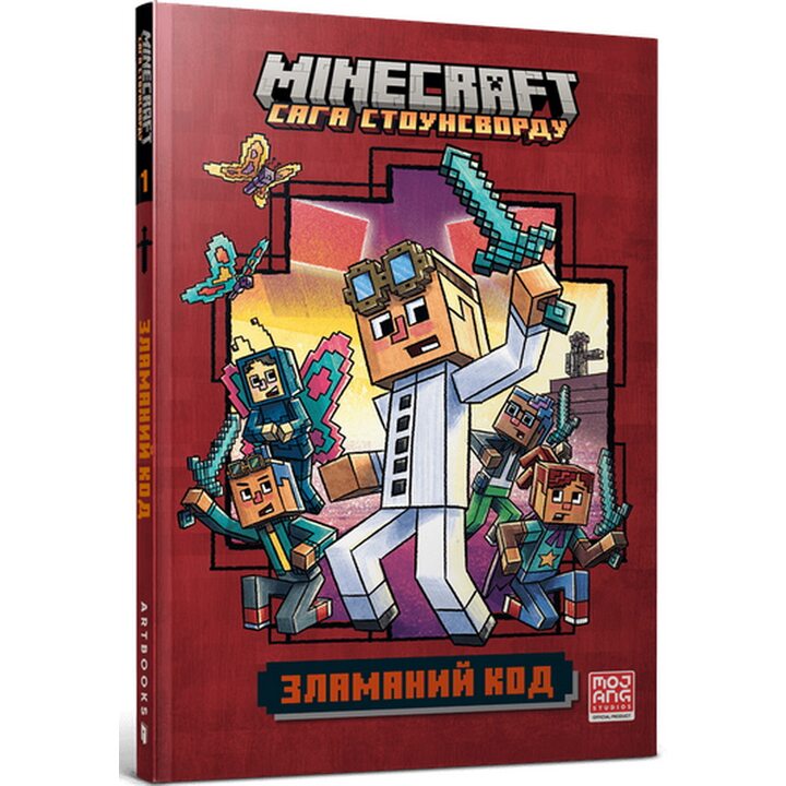 MINECRAFT. Зламаний код - Нік Еліопулос (978-617-529-412-3)