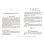 110 компетентнісних задач із хімії. 7 - 11 класи НУШ - Світлана Кондрашова (978-617-09-7469-3)