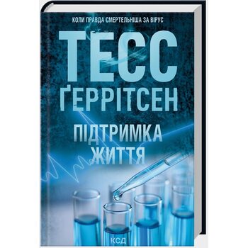 Підтримка життя