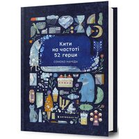 Кити на частоті 52 герци