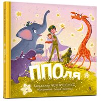 ППОля