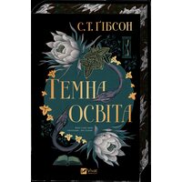 Темна освіта