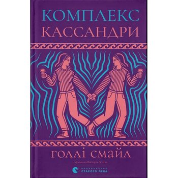 Комплекс Кассандри