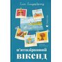 П’ятизірковий вікенд - Елін Гільдербранд (978-966-448-582-8)