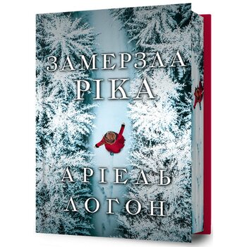 Замерзла ріка Limited edition