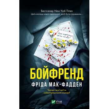Бойфренд