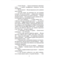 Гідальго з Кролевця - Ірина Власенко (978-617-8550-26-4)