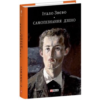 Самопізнання Дзено