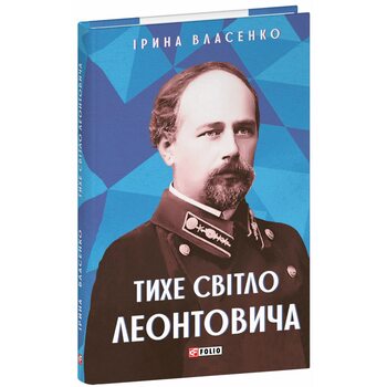 Тихе світло Леонтовича