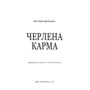 Черлена карма - Жан-Крістоф Ґранже (978-617-548-524-8)
