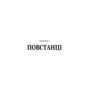 Черлена карма - Жан-Крістоф Ґранже (978-617-548-524-8)