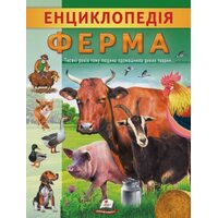 Енциклопедія Ферма. Унікальні факти, цікава інформація