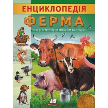 Енциклопедія Ферма. Унікальні факти, цікава інформація